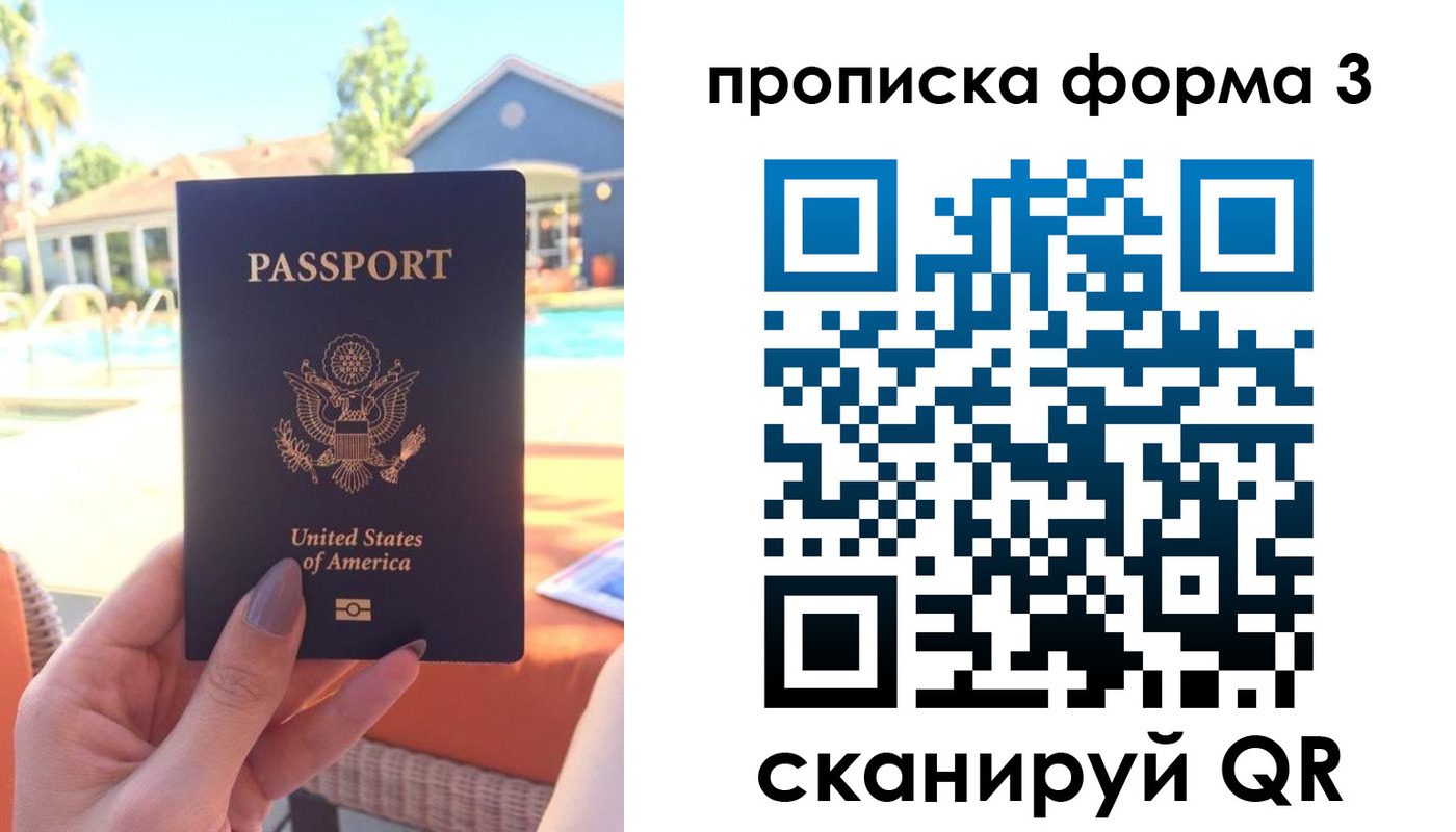 прописка штамп в Знаменске